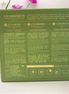 [正品优品]名爽黑莓吸黑头鼻膜套装导出液+鼻膜膏+收敛液男女通用