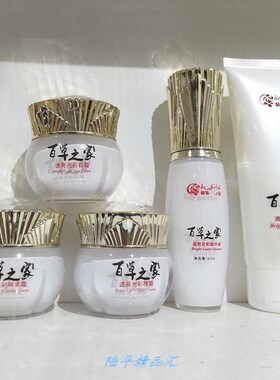 护肤精装金百草之家透亮光彩五美容合一套装五件套日霜