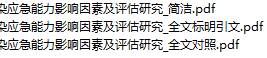 中国高校硕士博士论文查重毕业论文检测重复率检测复制比检索-图3