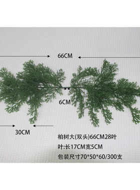 仿真植物圣诞侧柏树叶绿植柏树叶松针迎客松装饰摆放圣诞装饰树叶