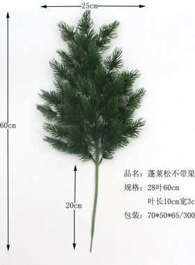 仿真植物蓬莱松绿植杉树松针圣诞树工程造景装饰厂家 蓬莱松