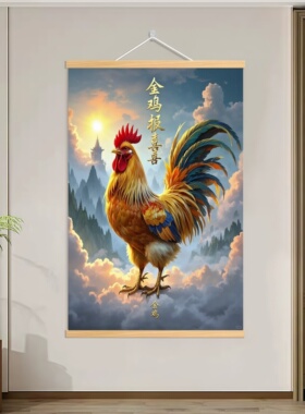 镇宅大公鸡挂画天宫赐福招财进宝金鸡报喜客厅玄关家居装饰画