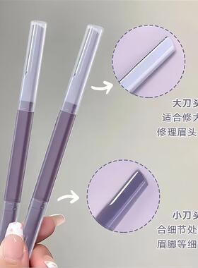 修眉刀初学者双头锋利顺滑微距修眉刀安全型刮眉毛便携新手推荐