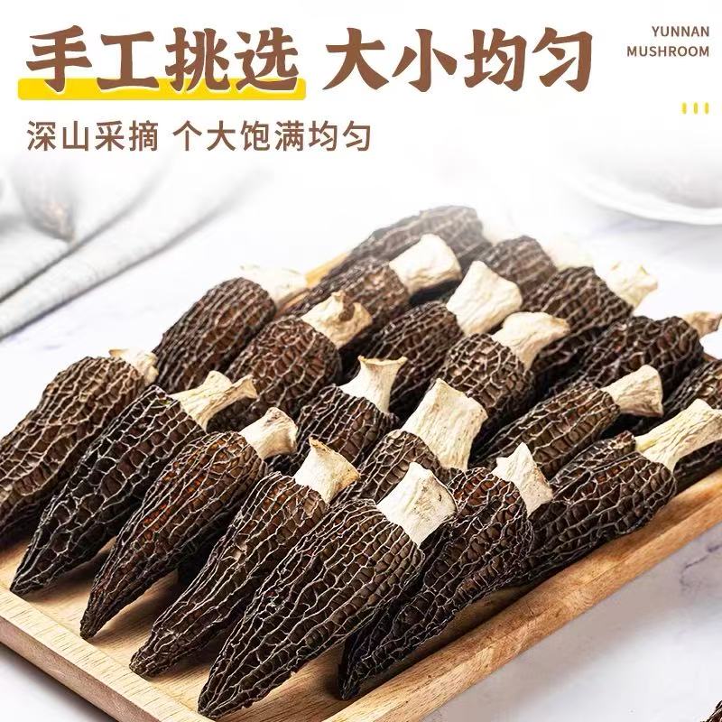 云南正品羊肚菌干货野生羊肚蘑菇菌剪柄菇儿童老人煲汤炒菜食材 - 图1