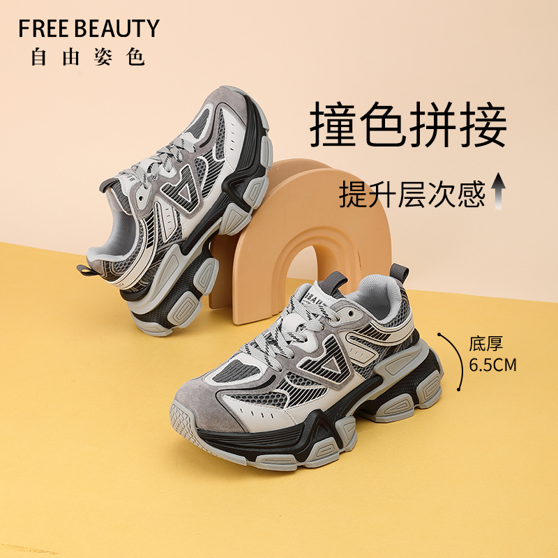 自由姿色拼色厚底网面运动鞋女春秋季新款增高老爹鞋透气德训鞋女 - 图1