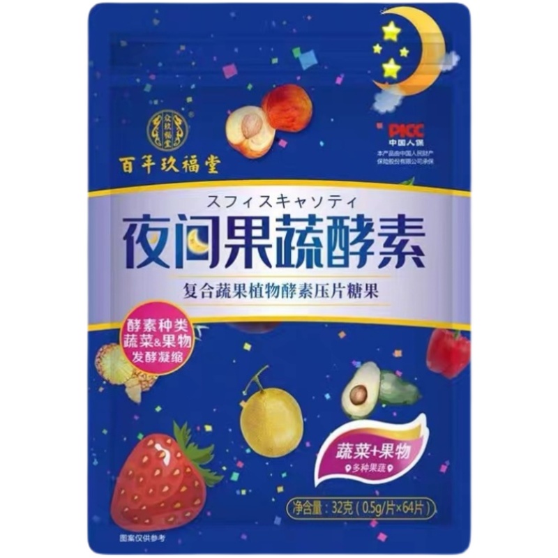 拍两件【玖福堂】夜间果蔬酵素益生菌64片