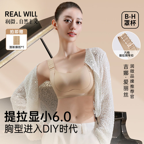【k姐推荐】吉娜同款润微任意提大胸提拉显小6.0内衣 - 图0