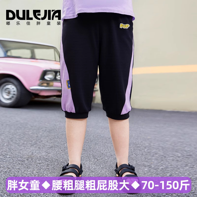 胖女童纯棉七分短裤夏季中大童装宽松加肥加大码薄款休闲运动卫裤,淘宝优惠券,粉丝福利购,淘宝优惠卷