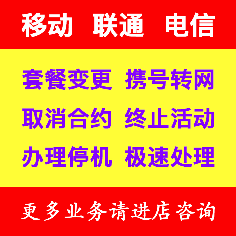 移动改换套餐不换号老用户修改变更8元保号20元花卡取消合约流量 - 图2