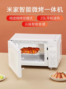 米家智能微烤一体机23L微波炉