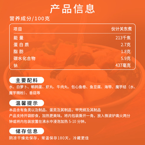 饮食伙计低脂关东煮速食餐多食材小火锅丸子汤料套餐320g*3盒装 - 图3