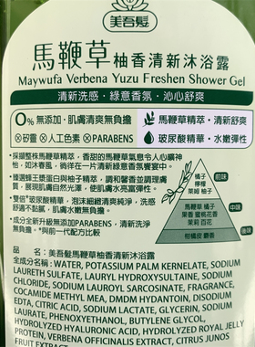 美吾发台湾原装马鞭草柚香沐浴露