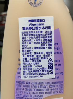 原装德国海马香水沐浴露