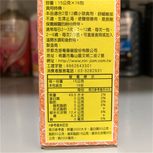 现货台湾京都念慈菴儿童枇杷蜜膏随身包 15g*16袋装 - 图2