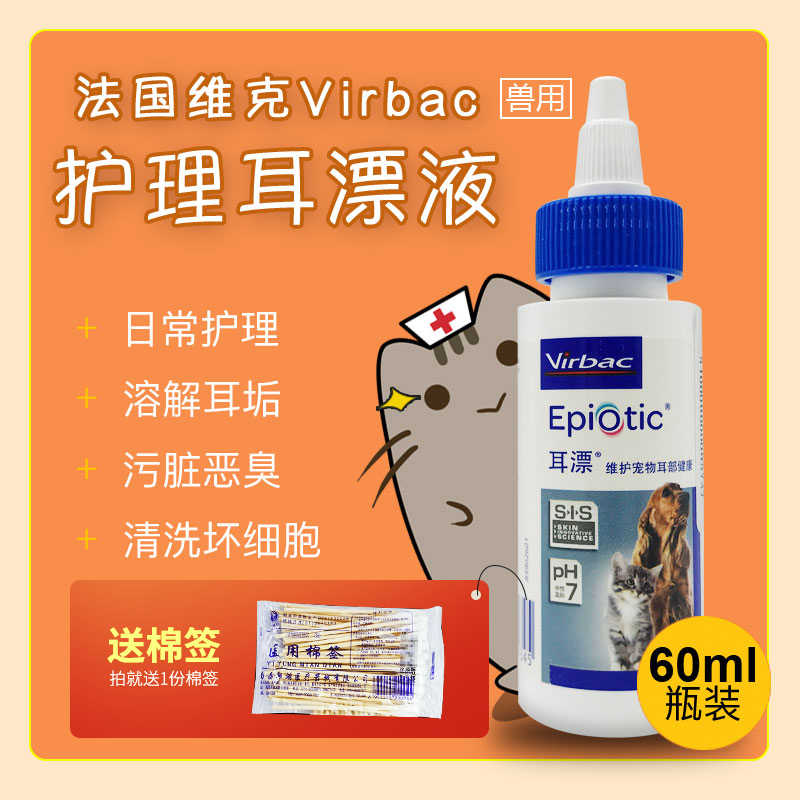 市場 内外製薬 耳洗浄液