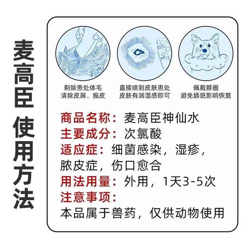 神仙水麦高臣猫藓真菌感染外用药狗狗皮肤病喷剂狗癣喷雾杀菌液 - 图2
