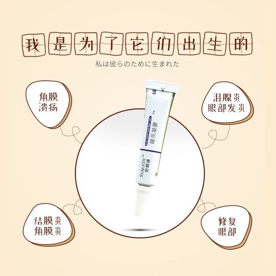 舒酶捷犬猫眼结膜角膜炎宠物通用流眼泪猫鼻支治疗滴眼眼用凝胶