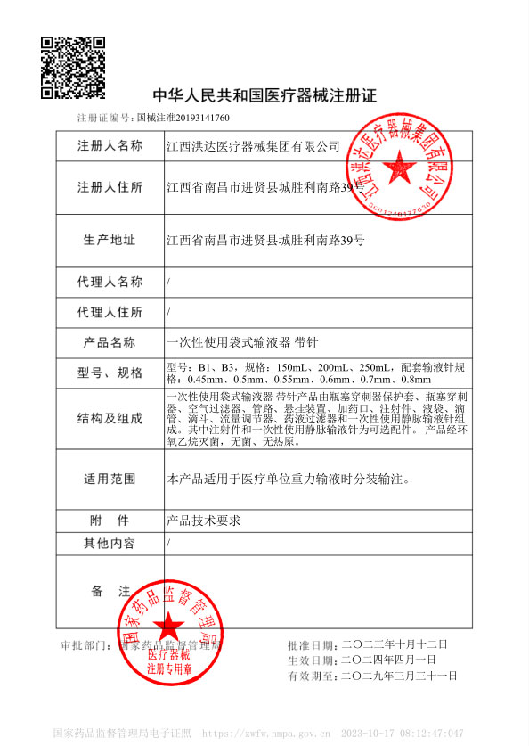 洪达袋式250毫升一次性使用静脉输液器带针医用无菌点滴管输液针 - 图1