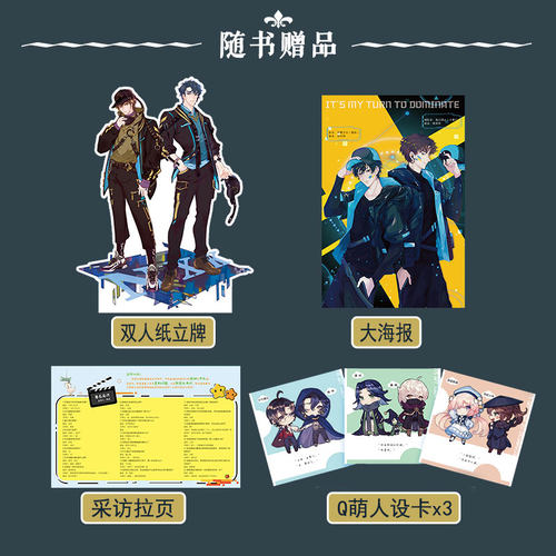 专享赠品【该我上场带飞了2】完结篇 一世华裳著+番外BB-52.8正版Z1青春文学电竞文纯爱小说 - 图1