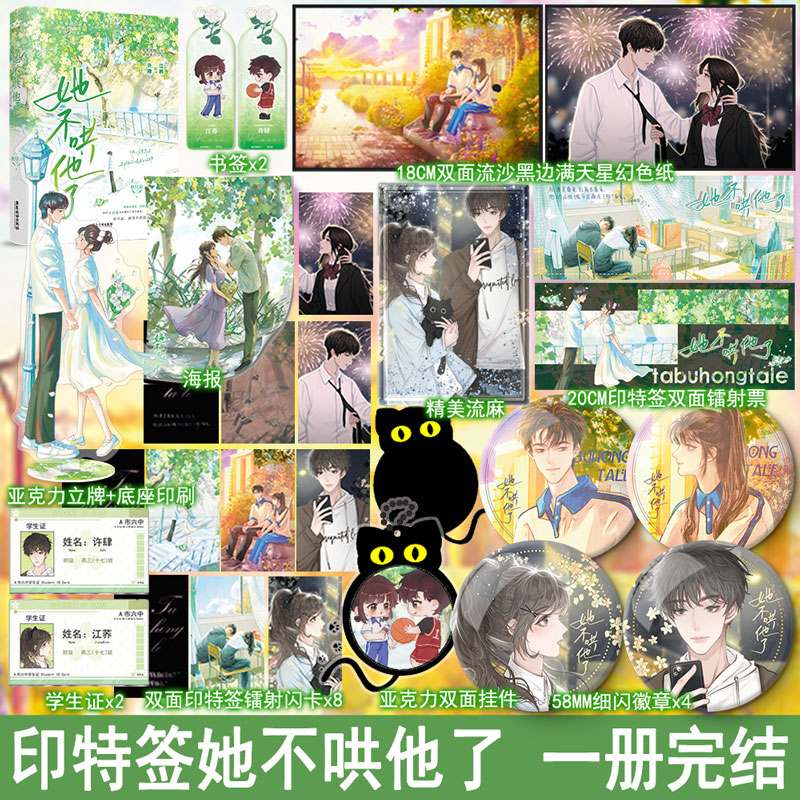 印特签名版  她不哄他了 秋日凉著都市言情小说实体书青春校园BE美学现言畅销书全1册完结+番外WE-52正版欣欣向爱 - 图0