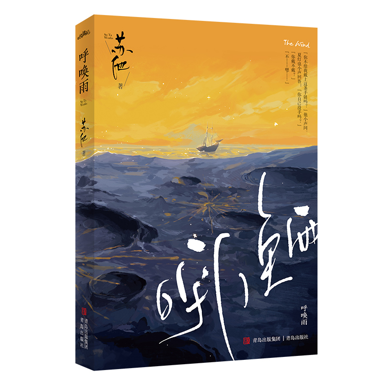 必有特签名+专享【呼唤雨】全1册完结 苏他著YS-45正版都市言情小说实体书悦读纪现代青春文学现言畅销书红酒绿