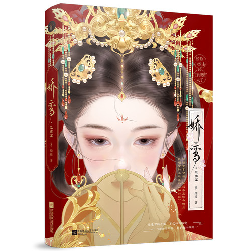 印特签名版 娇鸾2完结篇 灿摇著古代言情小说实体书古风青春甜宠文学古言畅销书正版千十图书WE-48 - 图1