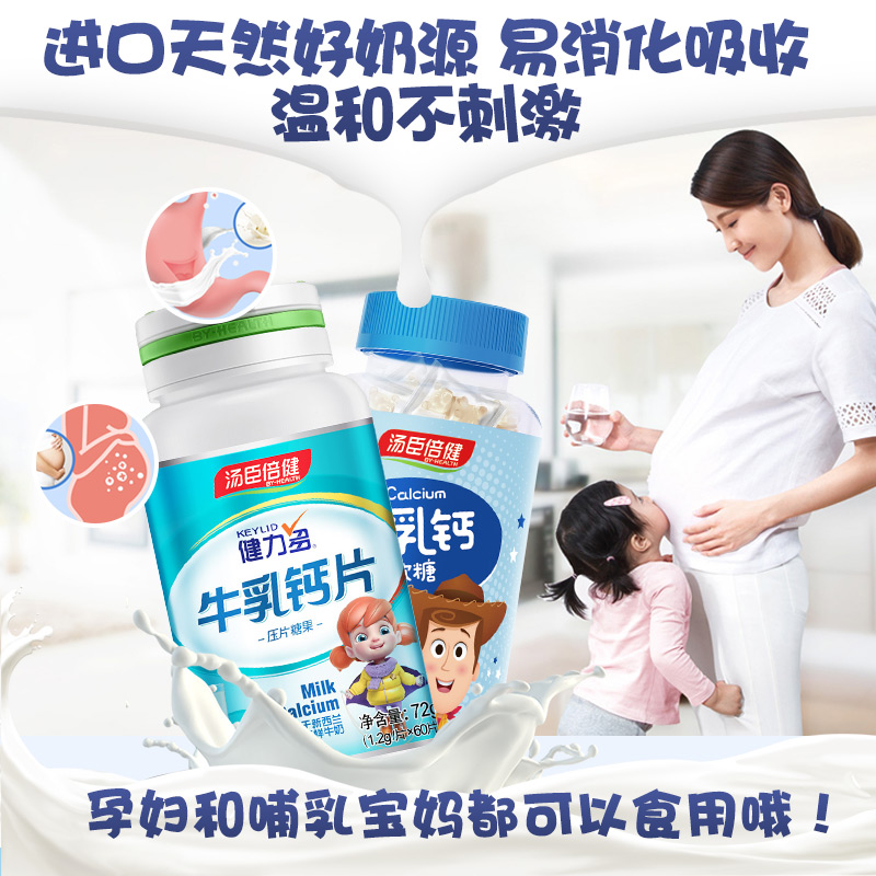 汤臣倍健风振专卖店汤臣倍健天猫正品儿童补钙片青少年学生牛乳钙糖碳酸钙2