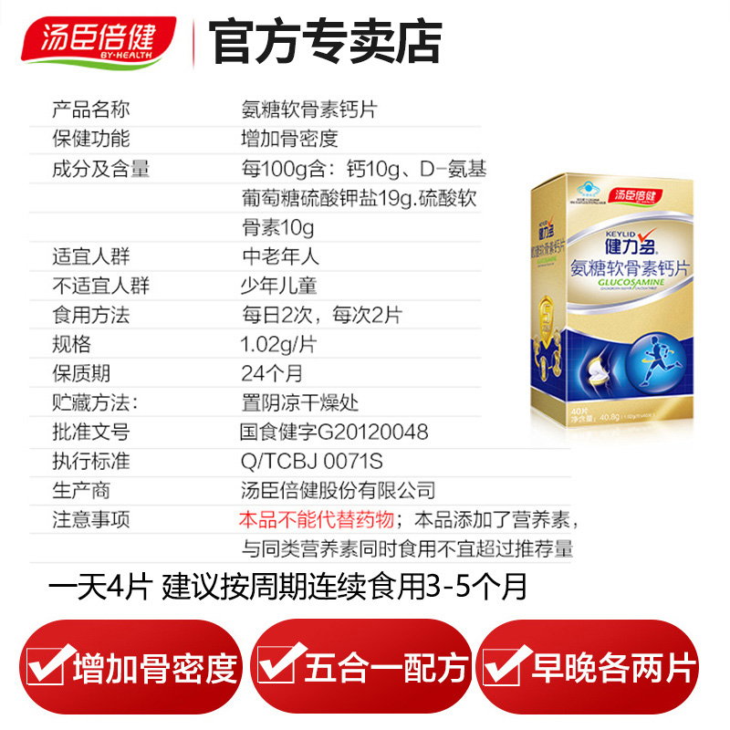 汤臣倍健风振专卖店618礼盒8瓶汤臣倍健健力多氨糖软骨素加钙片中老年关节0