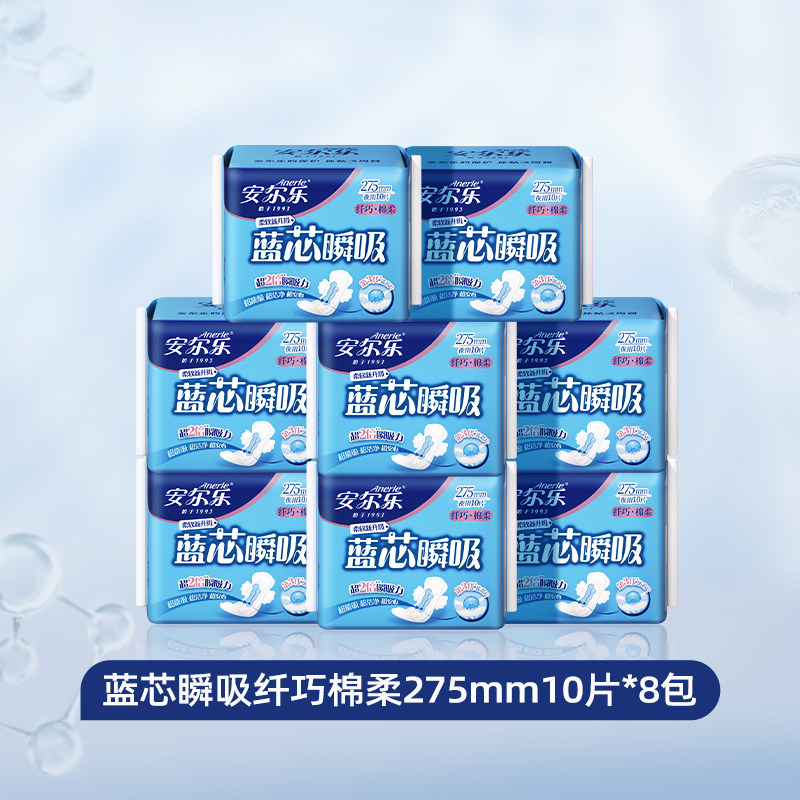 安尔乐卫生巾日夜用275mm蓝芯瞬吸棉柔透气正品国货少女姨妈巾