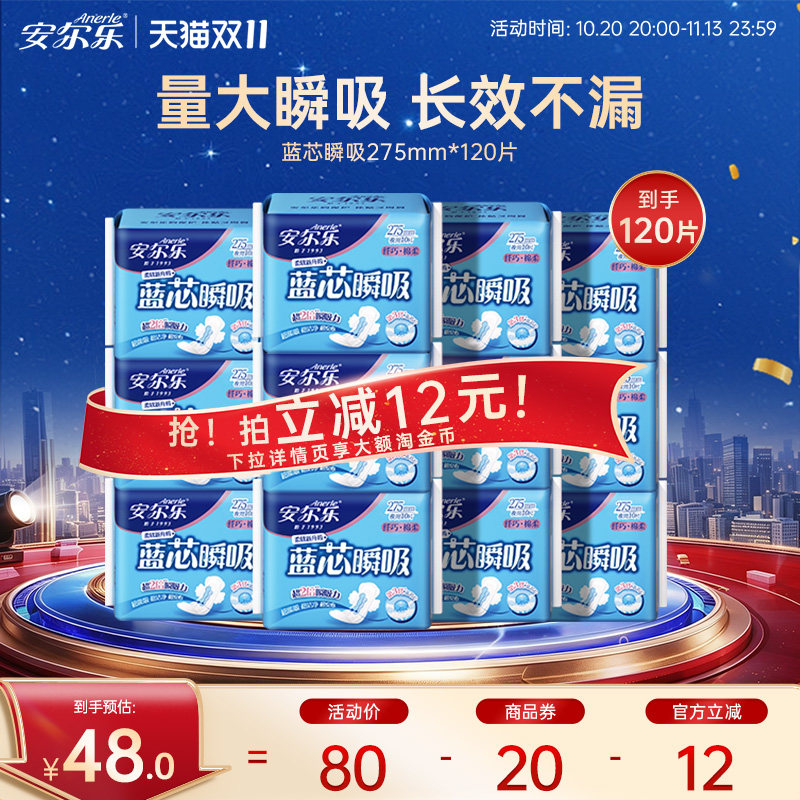 安尔乐姨妈巾蓝芯瞬吸夜用日用防漏棉柔&网面卫生巾官方正品