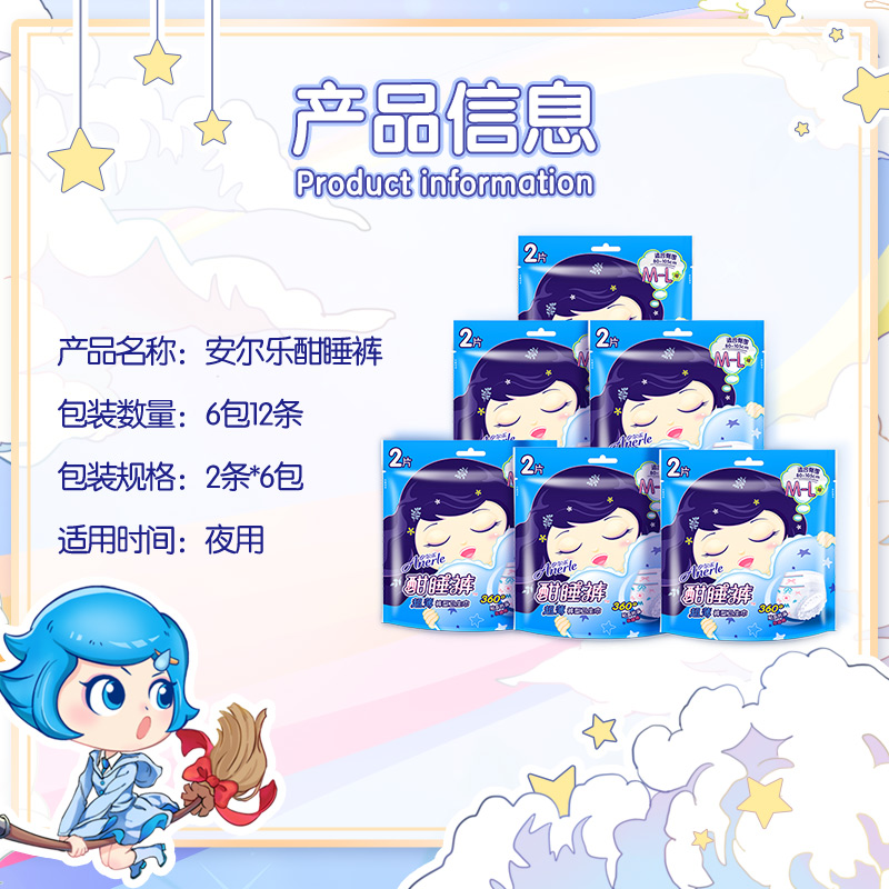 安爾樂安睡褲型衛生巾少女月經期用防漏安心夜安褲_安爾樂旗艦店_洗護清潔劑/衛生巾/紙/香薰