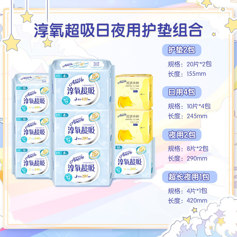 安尔乐卫生巾官方旗舰店淳氧护垫 安尔乐卫生巾