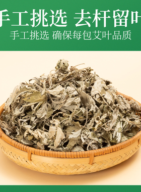 野生艾叶草月子发汗专用干艾草叶家用产后泡脚宝宝儿童洗澡药包蒿