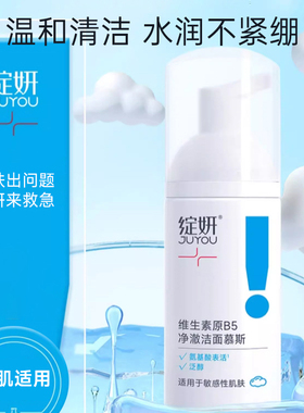 绽妍氨基酸洁面慕斯温和泡沫清洁敏感肌洁面乳水润不紧绷洗面奶