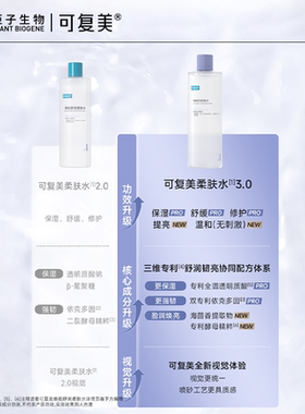 可复美柔肤水多种肤质