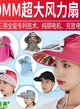 半空顶带风扇可充电加大帽檐防晒