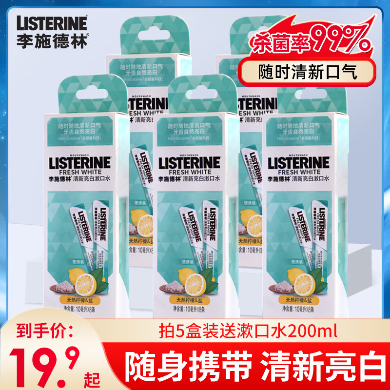 李施德林漱口水便携装杀菌口臭持久 李施德林倾颜漱口水