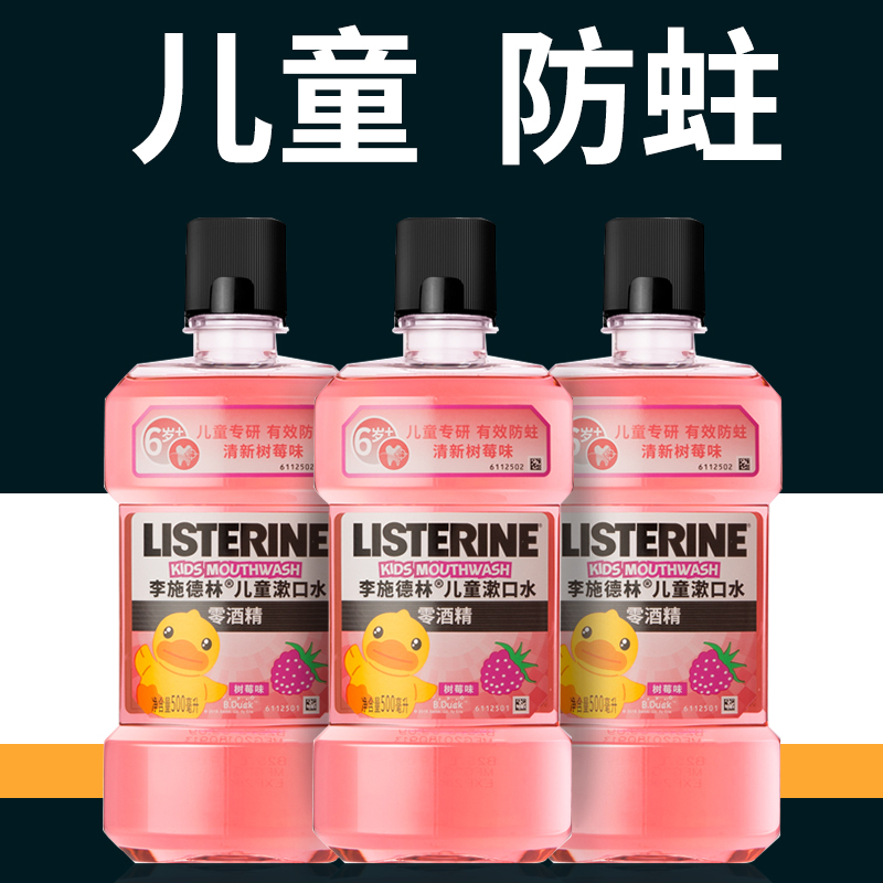 李施德林倾颜专卖店李施德林漱口水杀菌抗菌除口臭去牙结石儿童无消炎簌口水便携女0