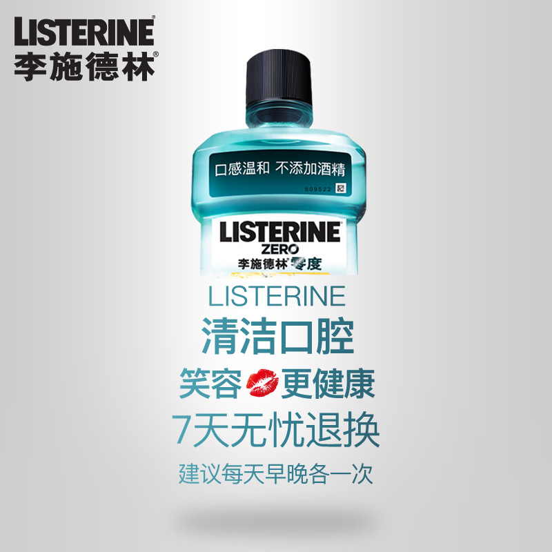 李施德林倾颜专卖店李施德林漱口水无除口臭清新口气杀菌便携牙结石簌遬涑3