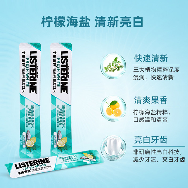 李施德林便携条状小支出差女漱口水 李施德林倾颜漱口水