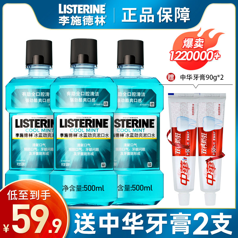 李施德林杀菌口臭牙结石持久漱口水 李施德林倾颜漱口水