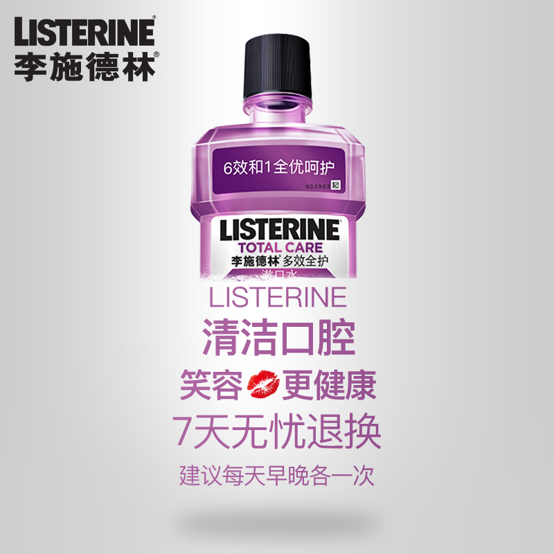李施德林倾颜专卖店李施德林漱口水杀菌抗菌除口臭去牙结石女便携无消炎簌口水一次性3
