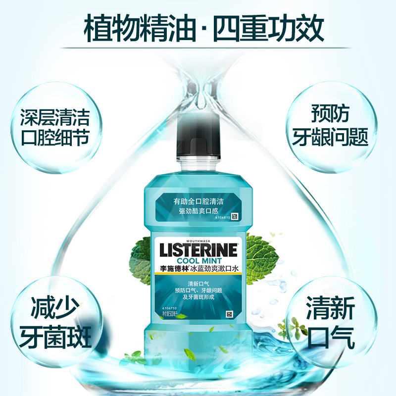 李施德林倾颜专卖店李施德林漱口水杀菌抗菌消炎除口臭去牙结石女便携簌口水李斯德林1