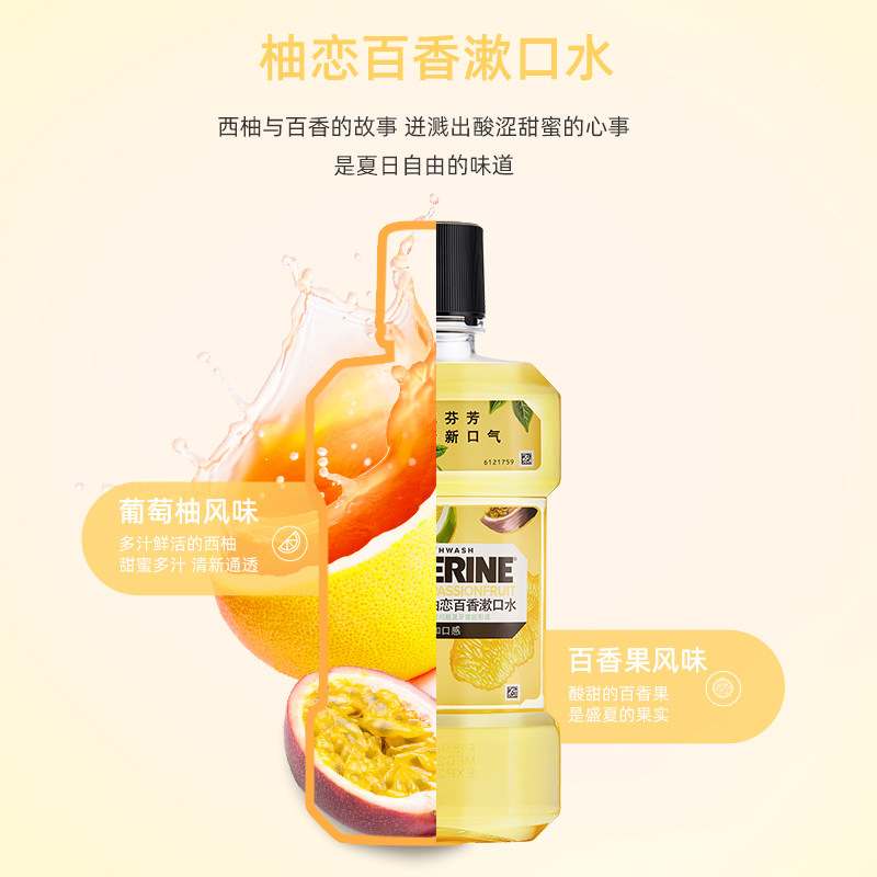 李施德林杀菌口臭便携持久漱口水 李施德林倾颜漱口水