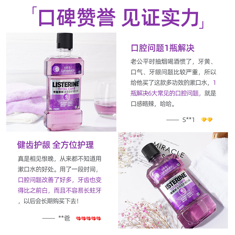 李施德林杀菌口臭清新口气漱口水 李施德林倾颜漱口水