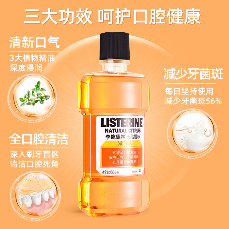 李施德林杀菌口臭女生男士漱口水 李施德林倾颜漱口水