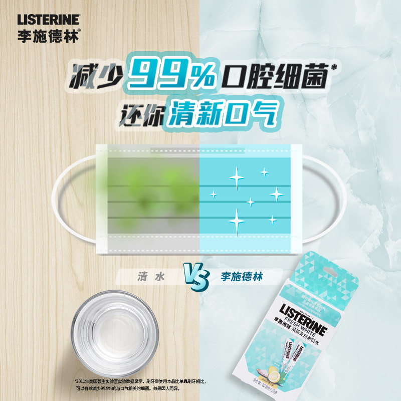 李施德林漱口水便携装杀菌口臭持久 李施德林倾颜漱口水