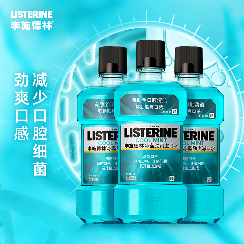 李施德林倾颜专卖店李施德林漱口水杀菌抗菌除口臭去牙结石便携女无消炎簌口水一次性3
