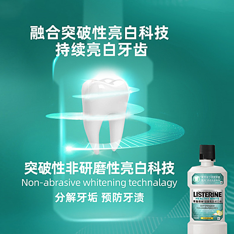 李施德林持久清新口气杀菌漱口水 李施德林倾颜漱口水