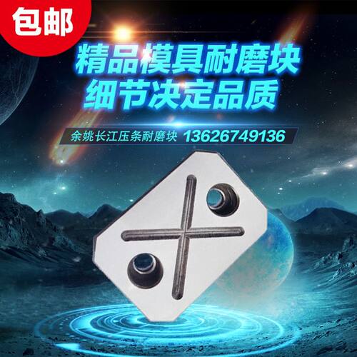 尚风模具耐磨块压条平行平衡块耐磨板片等高块承油槽注塑长江厚10 - 图2